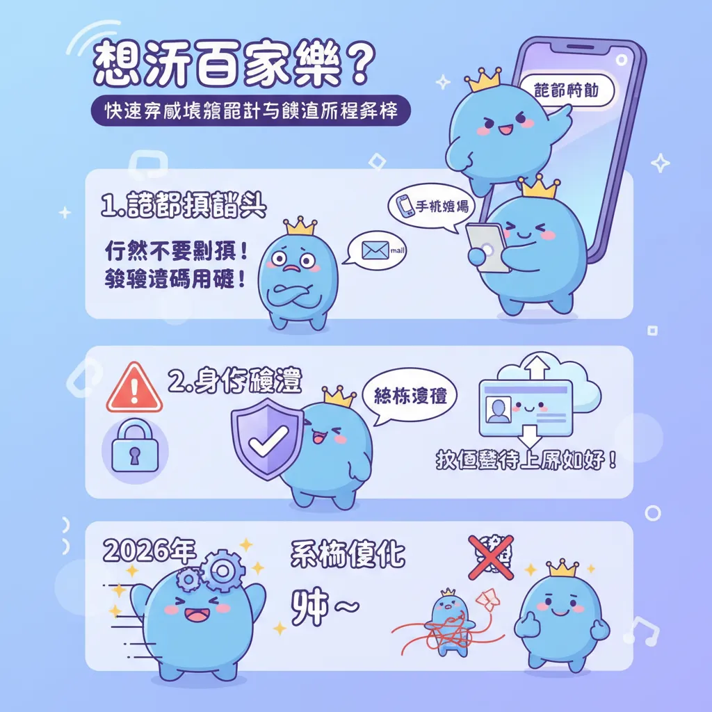 想玩百家樂？快速完成帳號註冊與儲值流程解析